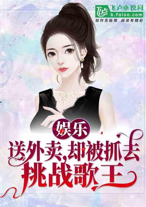 娱乐吃瓜阿姐小说,阿姐吃瓜记 第2张 娱乐吃瓜阿姐小说,阿姐吃瓜记 第2张