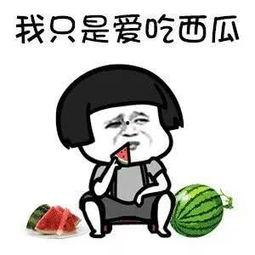 娱乐圈吃瓜是什么意思啊  第1张